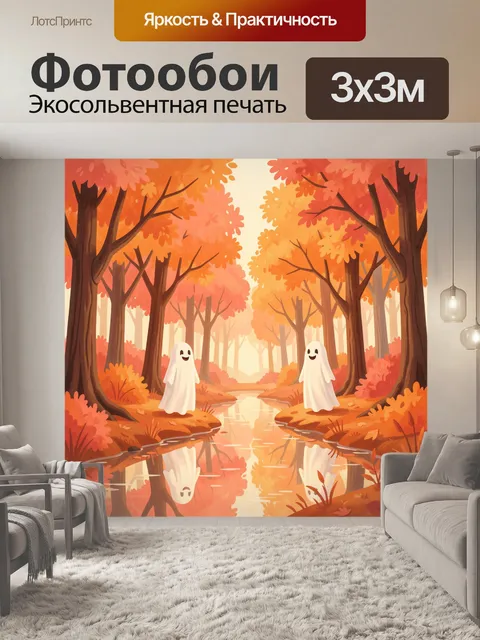 Фотообои Призраки в осеннем лесу у ручья
