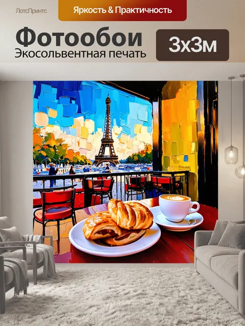 Фотообои виды уютного кафе клебер на фоне знаменитой башни эйфеля, изображенные в стиле импрессионизма