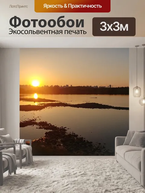Фотообои Закат