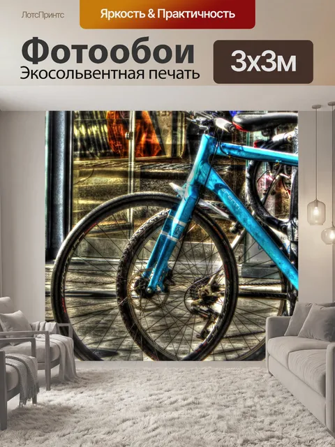 Фотообои Велосипеды