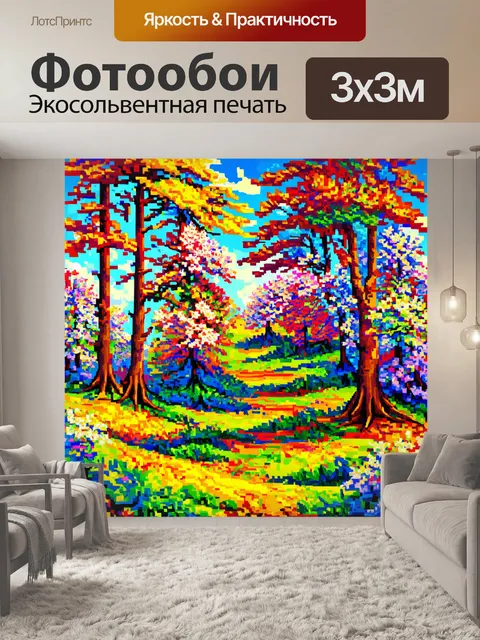 фотообои лес в стиле кубизм