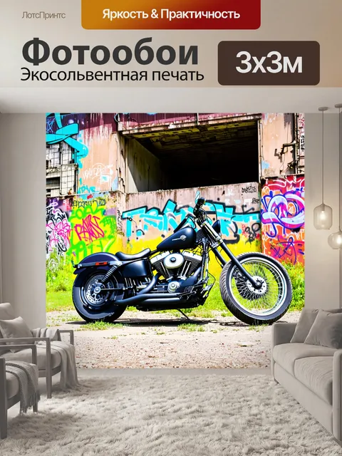 Фотообои мотоцикл harley-davidson на фоне старого заброшенного завода, покрытого граффити