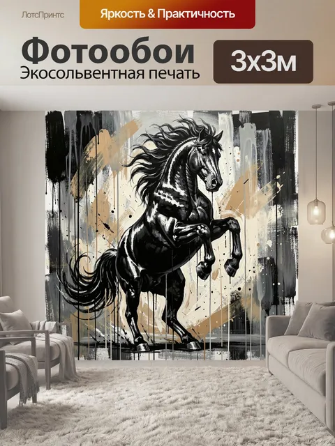 Фотообои Черный конь на дыбах