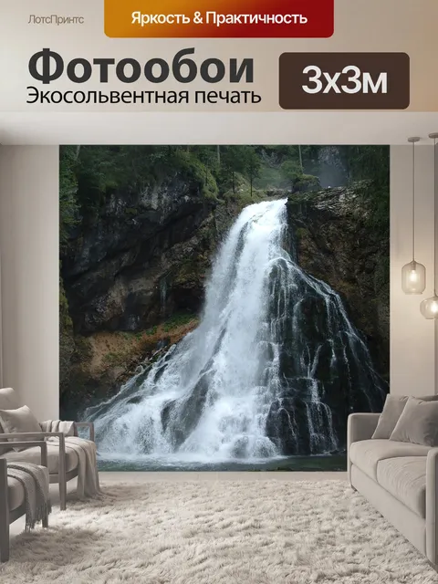 Фотообои Австрия