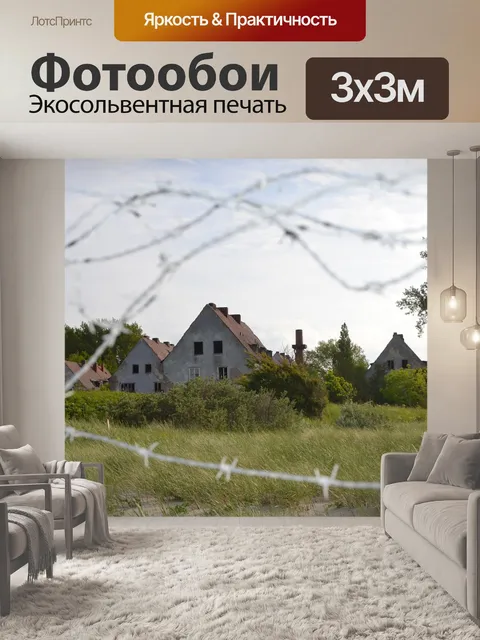 Фотообои Колючая проволока