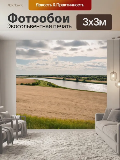 Фотообои пейзаж с рекой среди бежевых полей и зелени, на небе мягкие облака