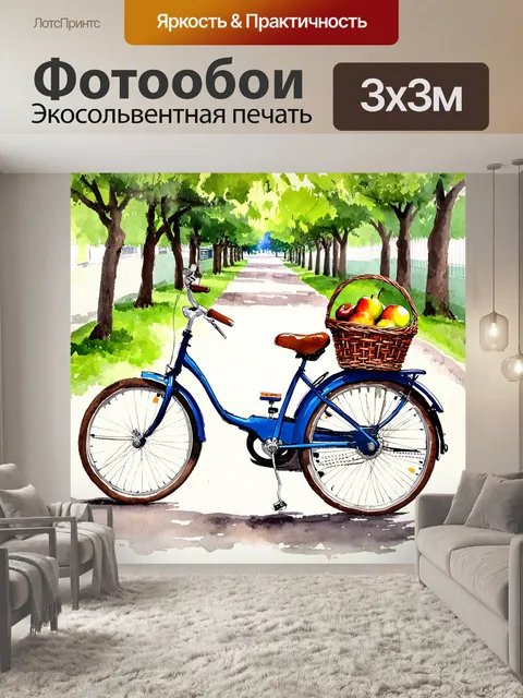 Фотообои велосипед акварель с корзиной, наполненной фруктами, на фоне зеленого парка и уютной аллеи