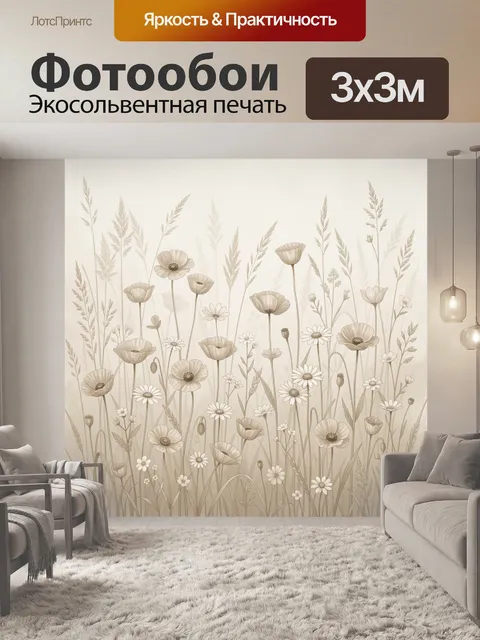 Фотообои Нежный полевой луг с цветами
