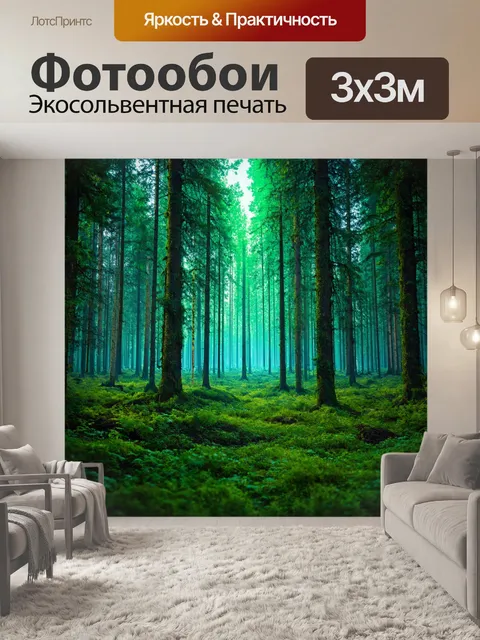 Фотообои лес в стиле ретрофутуризм