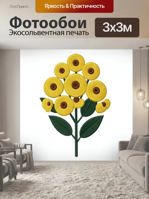 300 × 300 см · Экосольвентная печать