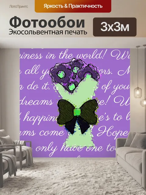 Фотообои Пожелания Цветочного Искусства