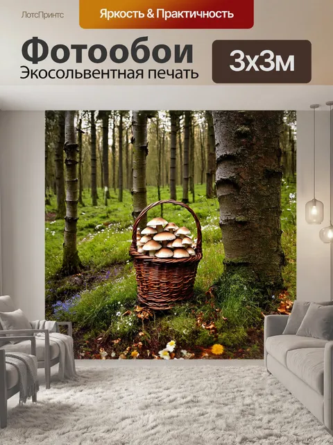 Фотообои тихая утро в лесу, где грибник стоит на опушке, его плетёная корзинка заполнена разными видами грибов…