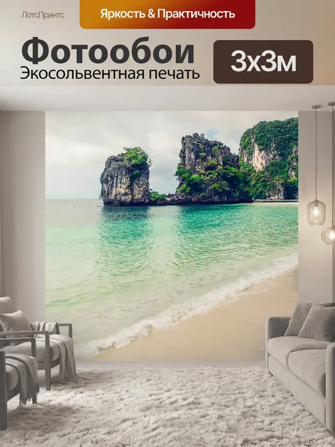 Фотообои Пляж