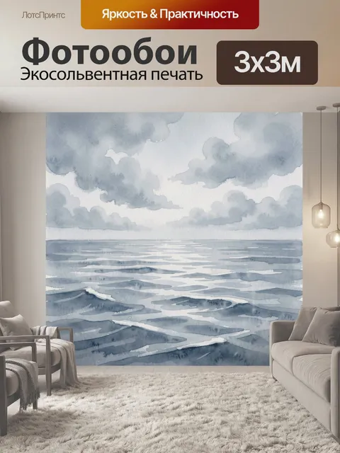 Фотообои Акварельное небо и океанские волны