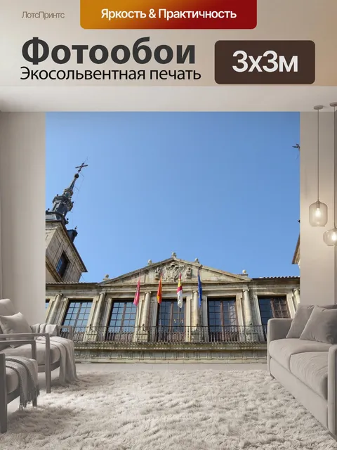 Фотообои Толедо Ратуша
