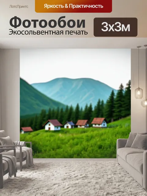 Фотообои пейзаж в стиле боке с горами, покрытыми зеленым лесом, где расположены уютные домики