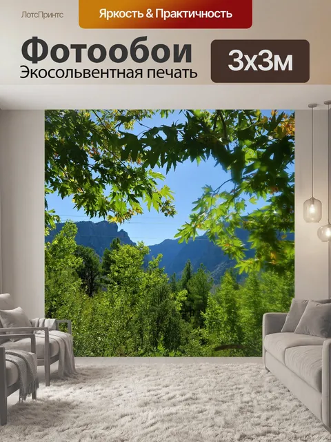 Фотообои Горы