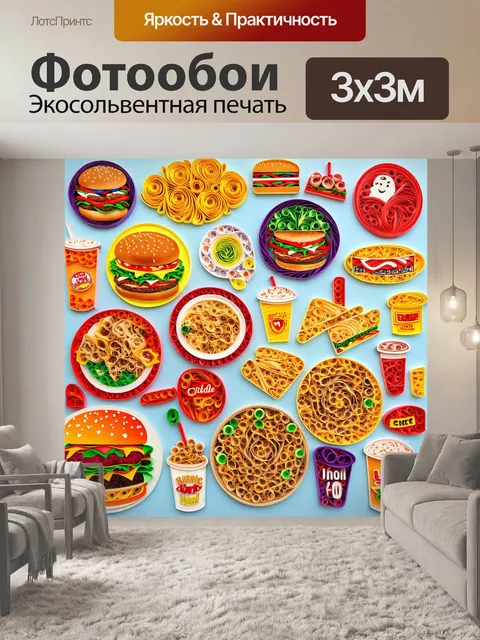 Фотообои в стиле бумажный квиллинг, где показаны популярные закуски и блюда с элементами фастфуда