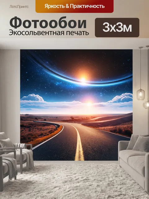 Фотообои космос в стиле ретрофутуризм с изогнутыми дорогами