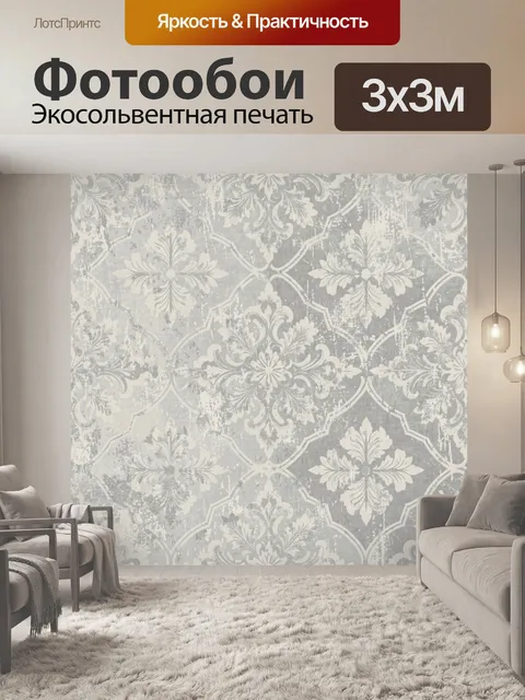 Фотообои Дамасский орнамент в серо-белой гамме