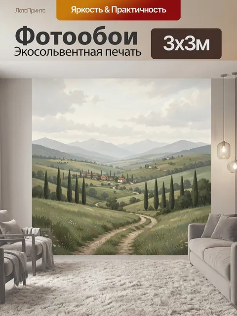 Фотообои Тосканская долина с кипарисами