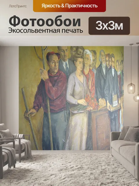 Фотообои Фреска