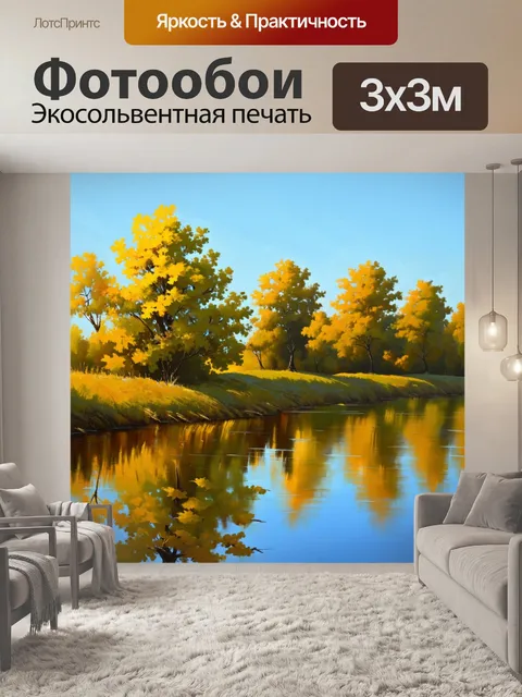 Фотообои деревья на берегу реки, отражающиеся в её спокойной глади
