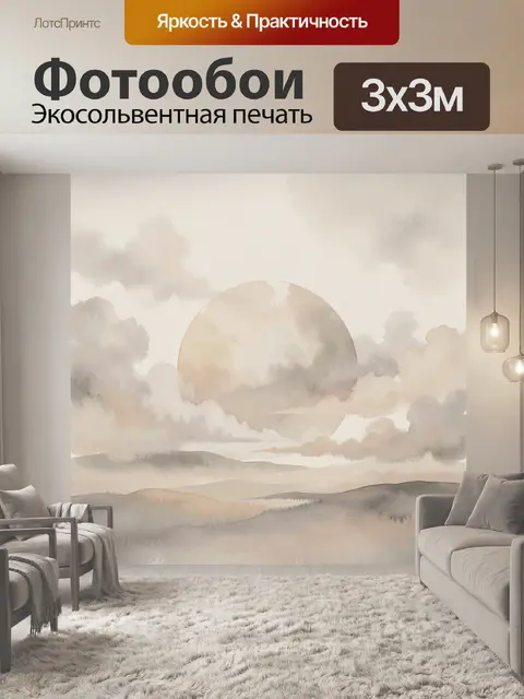 300 × 300 см · Экосольвентная печать