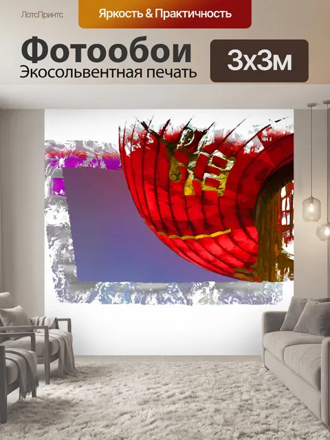 Фотообои Китайский Фонарь