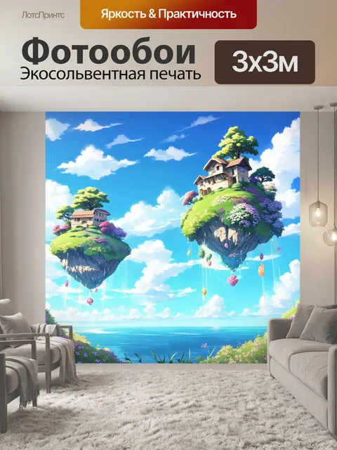 Фотообои создайте аниме-образ с обитаемыми летающими островами, где цветы и деревья растут на небесах