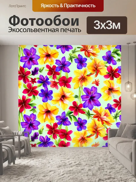 Фотообои цветы в стиле флэт с повторяющимся узором из экзотических цветков, создающими яркую атмосферу