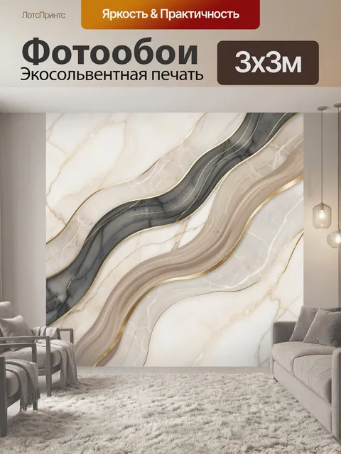 Фотообои Мраморные волны с золотом