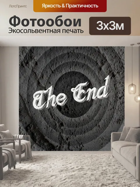 Фотообои Конец фильма окончание экрана на цементе