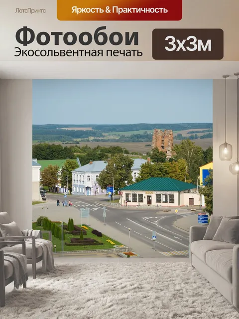 Фотообои Город