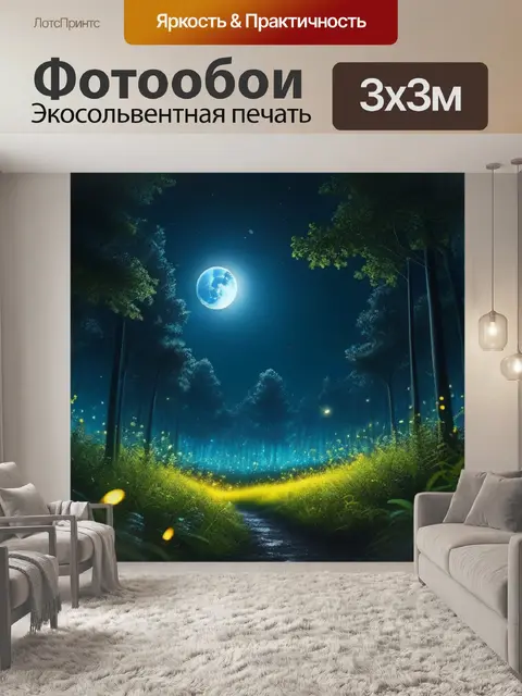 Фотообои ночная сцена в лесу с светлячками и луной