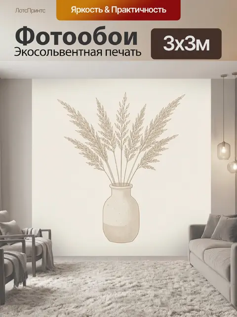 300 × 300 см · Экосольвентная печать