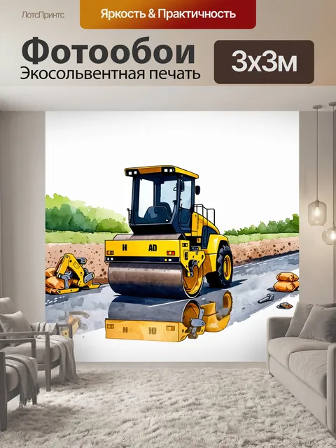 Фотообои тяжелая машина, дорожный каток, уверенно движется по свежезасыпанному асфальту, оставляя позади влажный след