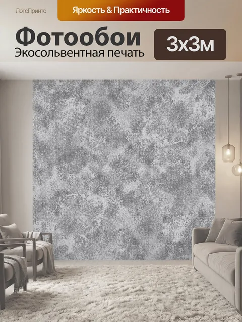 Фотообои Серая зернистая текстура