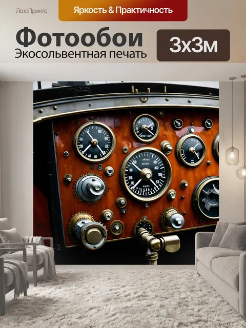 Фотообои панель приборов подводной лодки