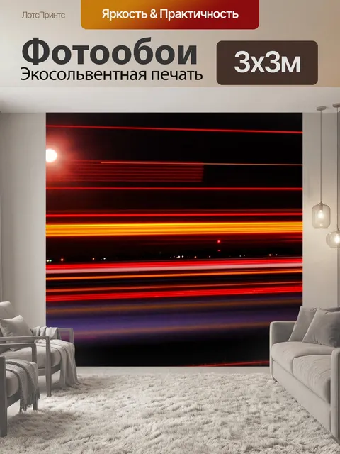Фотообои Ночное шоссе