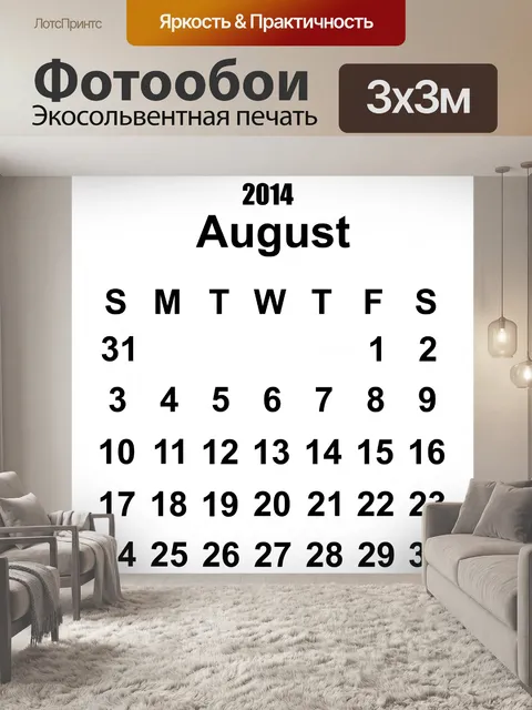 Фотообои Календарь Август 2014 Шаблон