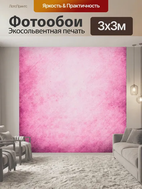 Фотообои Абстрактный фон Розовый гранж