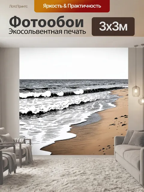 Фотообои море в стиле однострочный рисунок с волнами, омывающими дикий пляж