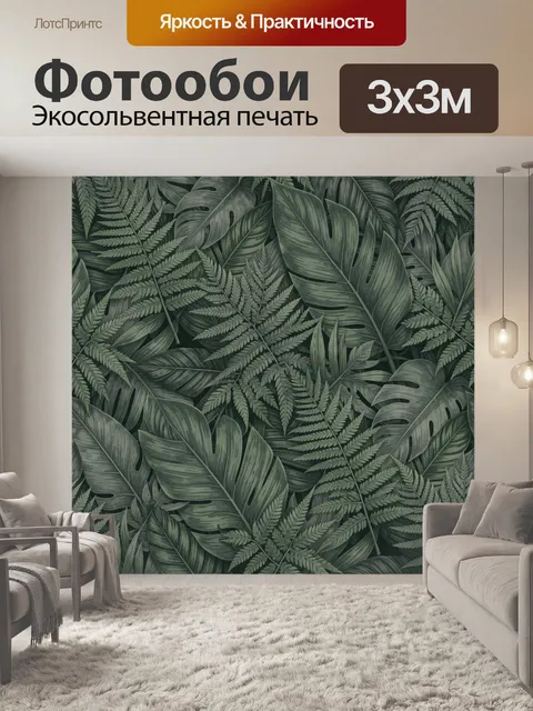 Фотообои Тропическая растительность в зелёной гамме
