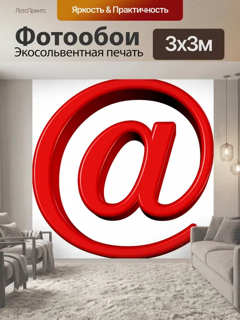 Фотообои Символ на