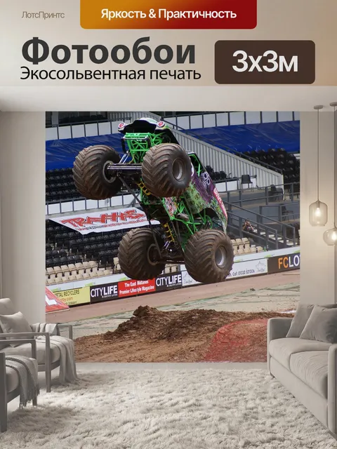 Фотообои Монстр грузовик