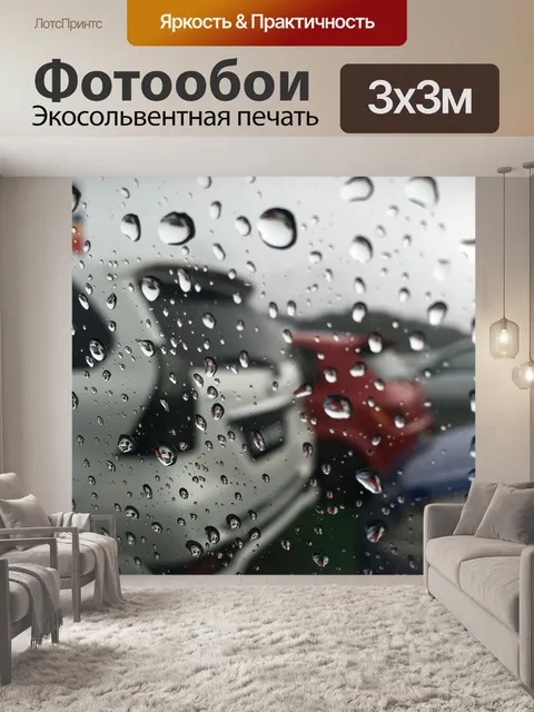 Фотообои Дождь