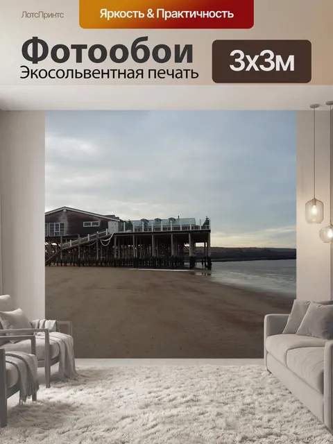 Фотообои Домик на пляже