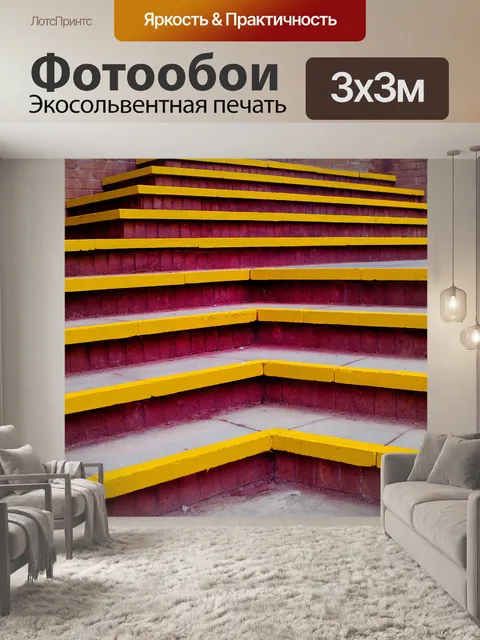 Фотообои Лестница