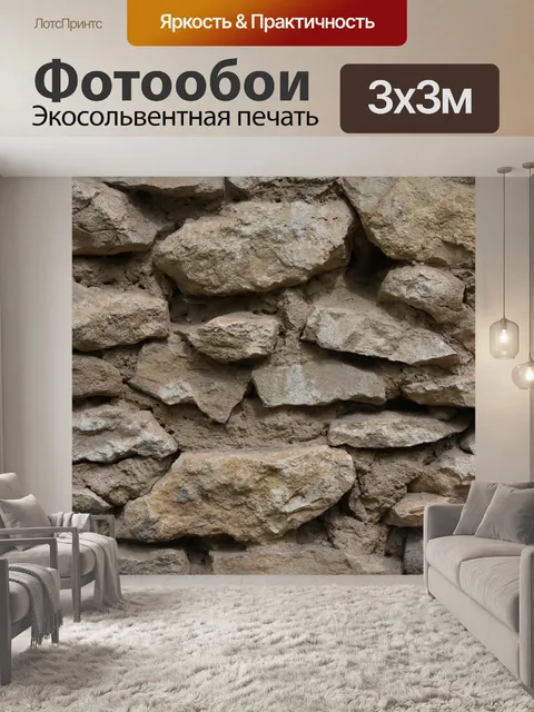 Фотообои Камень